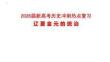 2026屆新高考歷史沖刺熱點復習遼夏金元的統治
