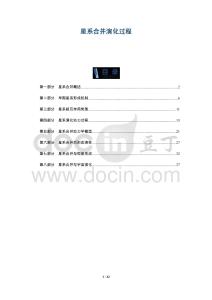 星系合并演化過程-洞察及研究