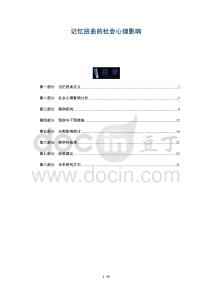 記憶扭曲的社會心理影響-洞察及研究