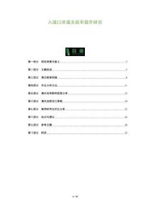 入境口岸通關(guān)效率提升研究-洞察及研究