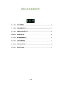 肝肿大多组学数据分析-洞察及研究