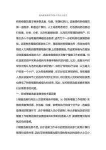 提高稅務(wù)稽查管理水平的幾點(diǎn)思考