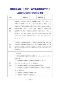 冀教版（三起）（2024）三年級上冊英語Unit 6 Lesson 2 Jenny's family教案