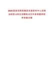 2025國家招商局集團發展研究中心招商創研院4崗位招聘筆試歷年參考題庫附帶答案詳解
