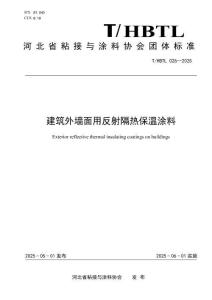 THBTL 026-2025 建筑外墻面用反射隔熱保溫涂料