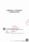大連市石葵路民運巷10號升級改造項目專項債券財務評價報告 (1)