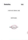 大連市水務工程項目（三期）專項債券財務評估報告
