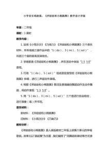 小學音樂唱游課：《洋娃娃和小熊跳舞》教學設計詳案