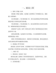 二級建造師公路工程管理與實務(wù)復(fù)習(xí)總結(jié)資料