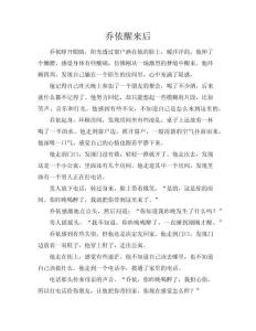 喬依醒來后作文500字(共7頁)