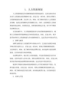 人力資源管理師三級考試復(fù)習(xí)筆記總結(jié)