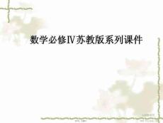 數(shù)學(xué)必修ⅳ蘇教版-向量的線性運(yùn)算-課件(共25張PPT)