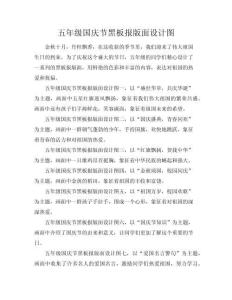 【五年級國慶節(jié)黑板報版面設(shè)計圖】黑板報版面設(shè)計圖(共8頁)