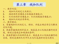 數(shù)據(jù)結(jié)構(gòu)-章-棧和隊(duì)列(與“隊(duì)列”有關(guān)文檔共63張)