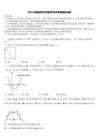 2025屆塔城市中考數(shù)學(xué)對(duì)點(diǎn)突破模擬試卷含解析