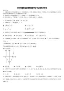 2025屆東海縣初中數學畢業考試模擬沖刺卷含解析
