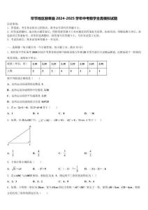畢節地區赫章縣2024-2025學年中考數學全真模擬試題含解析