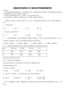 安徽省安慶市宜秀區2025屆畢業升學考試模擬卷數學卷含解析