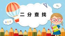 （清華2024版）信息科技五年級下冊1.2 二分查找 課件（新教材）