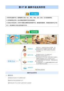 2026暑假五升六語文閱讀 第7講 修辭手法及其作用（含解析）