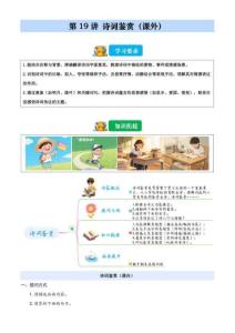 2026暑假五升六語文閱讀 第19講 詩詞鑒賞（課外）（含解析）