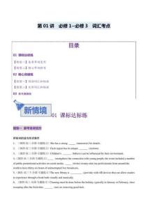 2026高考英語 北師大版必修1~必修3詞匯短語 練習（學生版+解析版）