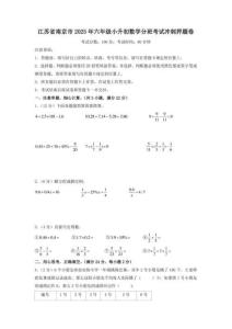 2025江蘇省南京市小升初數學分班考試押題卷（學生版+解析版）