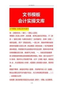 做賬實操-協商還款申請書