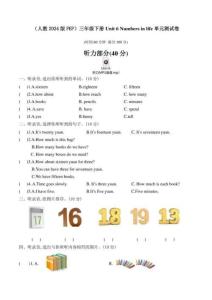 （人教2024版PEP）英語三年級下冊 Unit 6單元測試（含聽力音頻）