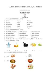 （人教2024版PEP）英語(yǔ)三年級(jí)下冊(cè) Unit 4單元測(cè)試（含聽(tīng)力音頻）