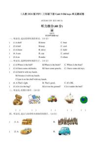 （人教2024版PEP）英語三年級下冊 Unit 5單元測試（含聽力音頻）