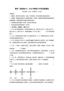 2026（北師大版）小升初數學模擬試卷（培優卷2）學生版+解析版