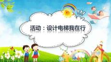 （清華2024版）信息科技六年級下冊3.4活動：設計電梯我在行 課件（新教材）