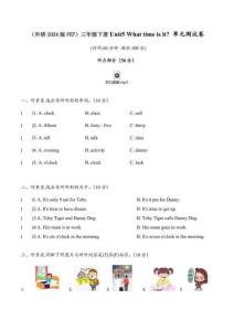 （外研2024版三起）英語三年級下冊 Unit 5單元測試（含聽力音頻）