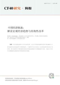 2025中國經濟軌跡： 解讀宏觀經濟趨勢與結構性改革