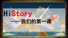 2025年高一歷史開學第一課指導課件（精編）