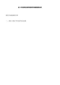 近4年高考生物學(xué)遺傳學(xué)命題規(guī)律分析