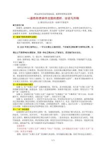 一道隱形思辨作文題的透析、訪談與升格