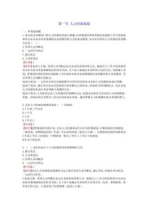 2025中級(jí)經(jīng)濟(jì)師《工商管理》章節(jié)千題（第八章人力資源規(guī)劃與薪酬管理）