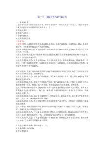 2025中級經濟師《工商管理》章節千題（第十一章國際商務運營）