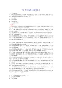 2025中級經濟師《工商管理》章節千題（第十一章國際商務運營）