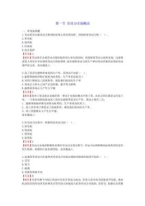 2025中級經(jīng)濟師《人力資源管理》章節(jié)千題（第十一章勞動力市場理論）