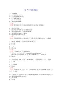 2025中級經(jīng)濟師《人力資源管理》章節(jié)千題（第十章勞動關(guān)系）