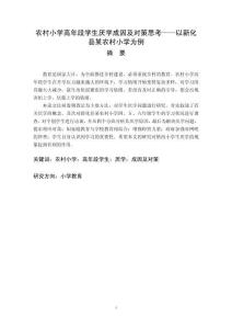 農村小學高年段學生厭學成因及對策思考