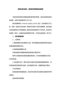 檢驗科室內(nèi)質(zhì)控、室間質(zhì)評管理制度完整版