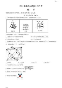 2024北京房山區高二3月月考化學試題及答案