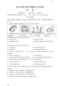 2024北京廣渠門中學高二9月月考化學試題及答案