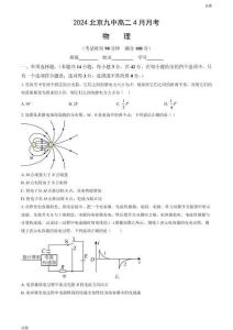 2024北京九中高二4月月考物理試題及答案