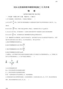 2024北京清華附中朝陽學校高二12月月考物理試題及答案