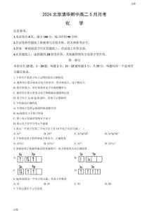 2024北京清華附中高二5月月考化學試題及答案